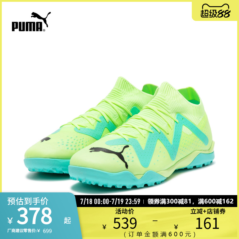 胶底碎钉足球鞋FUTURE男子低帮潮流轻便107184彪马puma官方奥莱