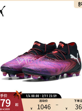 FG长钉支撑训练足球鞋FUTURE男女天然草坪钉鞋108138彪马puma奥莱