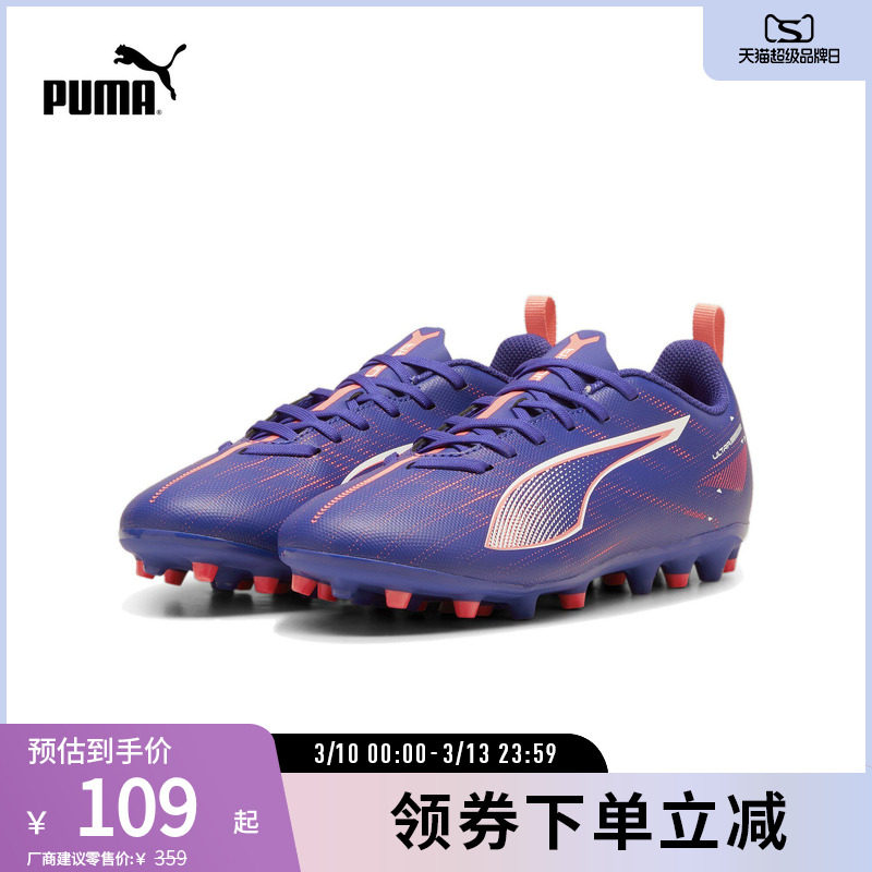 MG短钉轻便足球鞋ULTRA儿童人造草坪钉鞋 107911彪马puma官方奥莱