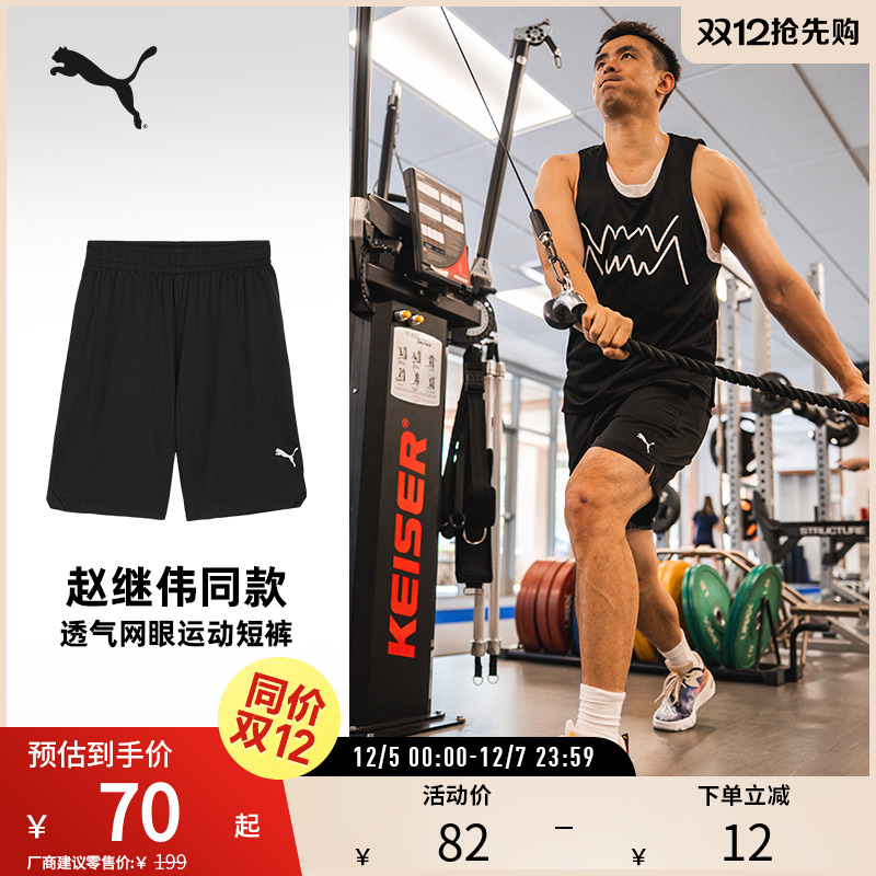 PUMA彪马男子网眼篮球运动短裤