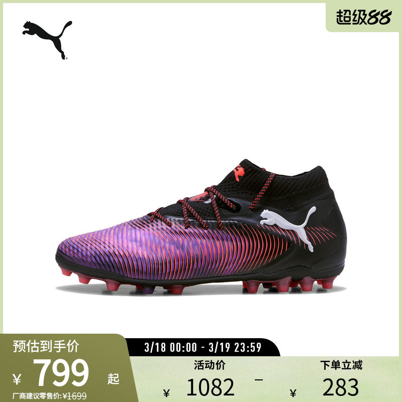 短钉足球运动鞋FUTURE男女人造草坪钉鞋108359彪马puma官方奥莱