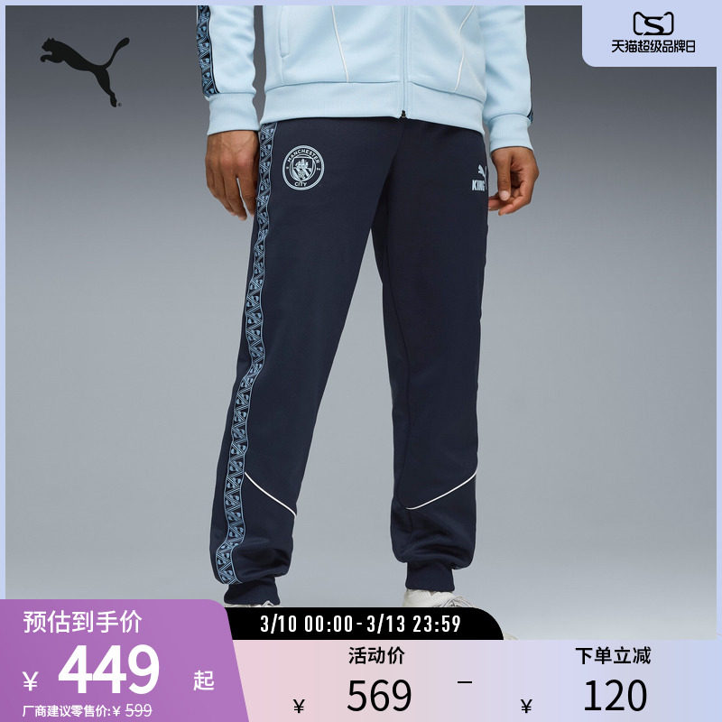 PUMA彪马男女曼城吸湿速干串标抽绳束口足球长裤卫裤 MCFC 782174