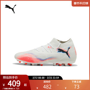 PUMA彪马 男女人造草坪足球鞋短钉FUTURE 8 MATCH MG 108595