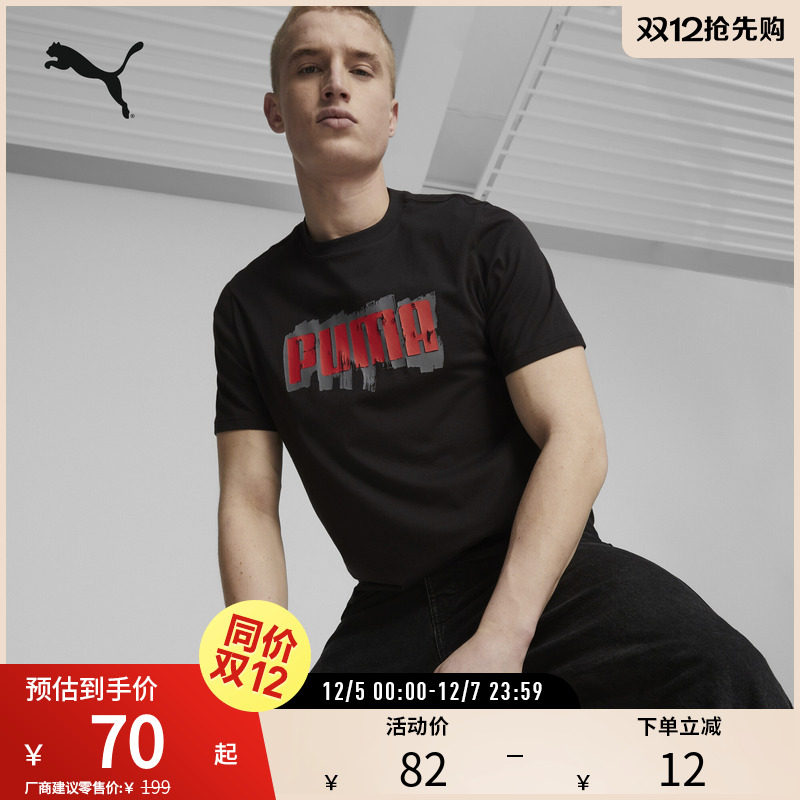 PUMA彪马男子休闲印花短袖T恤