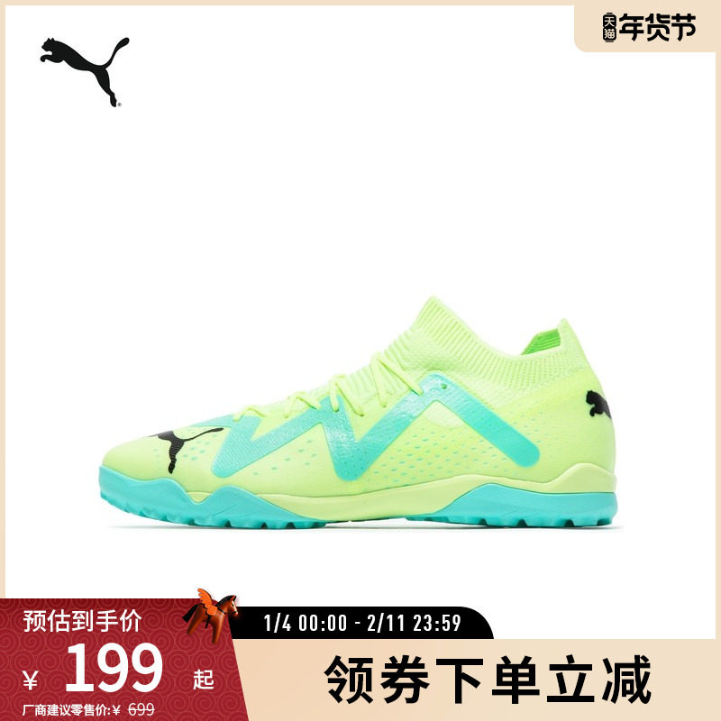 胶底碎钉足球鞋FUTURE男子低帮潮流轻便107184彪马puma官方奥莱