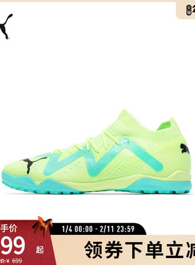 胶底碎钉足球鞋FUTURE男子低帮潮流轻便107184彪马puma官方奥莱