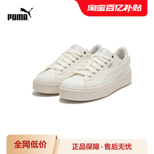 BASKET 399252 PLATFORM 松糕鞋 PUMA彪马女子复古休闲鞋