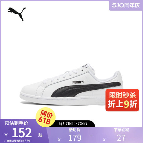 小白鞋板鞋经典复古百搭PUMA彪马