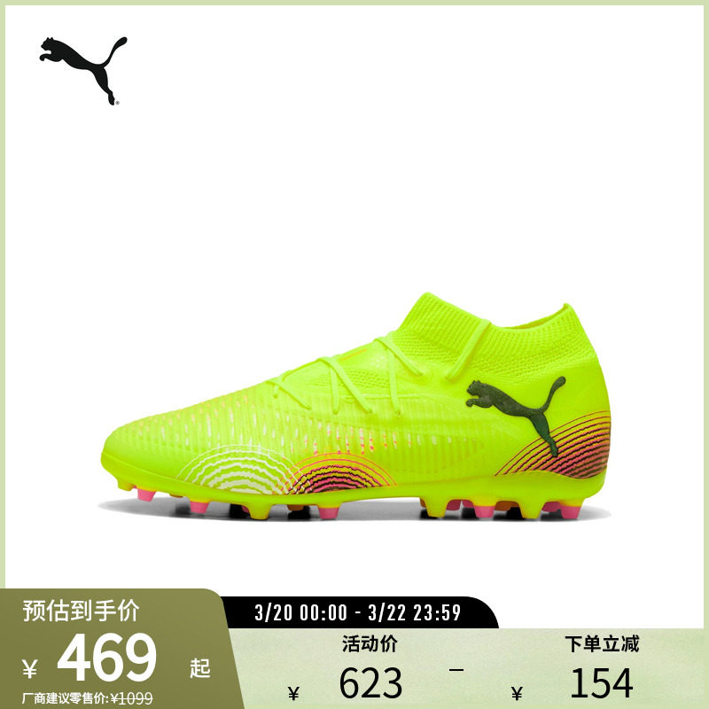 MG短钉飞盘训练足球鞋FUTURE男女运动钉鞋108364彪马puma官方奥莱