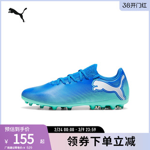 人造草坪足球鞋FUTURE男轻便训练短钉鞋107941彪马puma官方奥莱