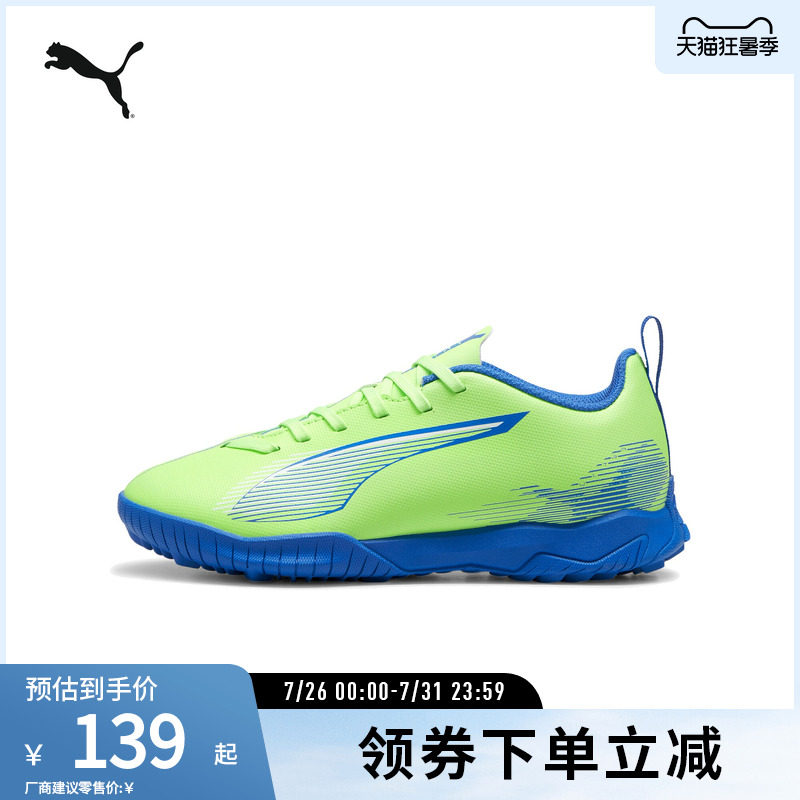 PUMA彪马儿童人造草坪足球鞋碎钉