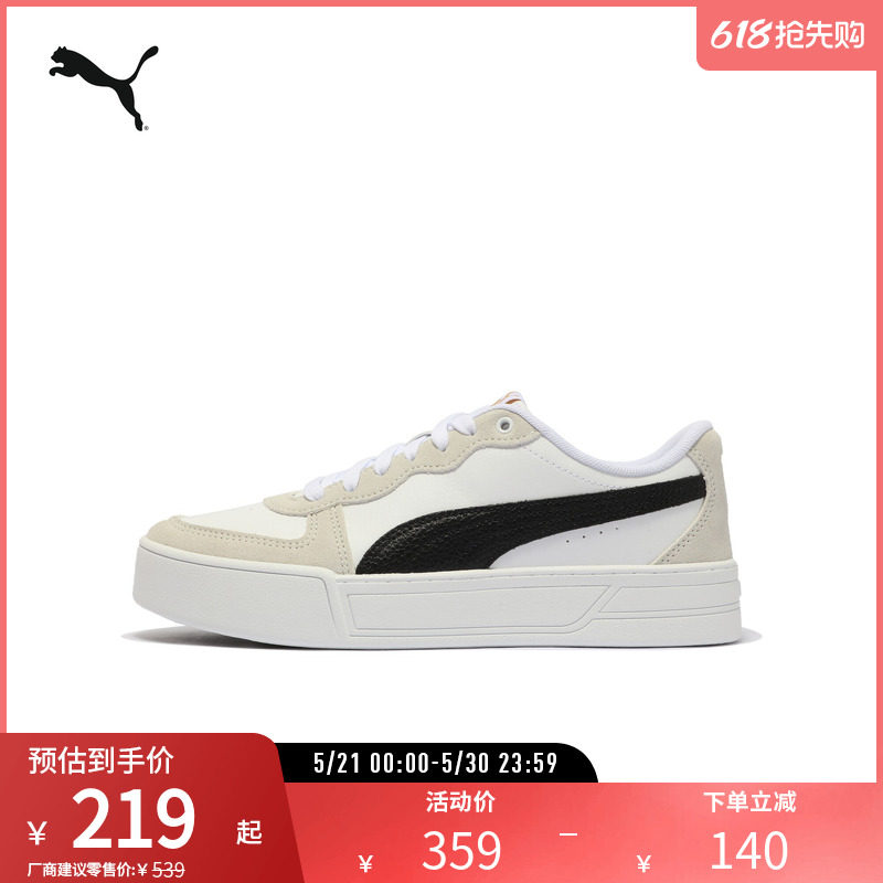 经典复古网球风板鞋Skye女打孔运动休闲鞋397076彪马puma官方奥莱