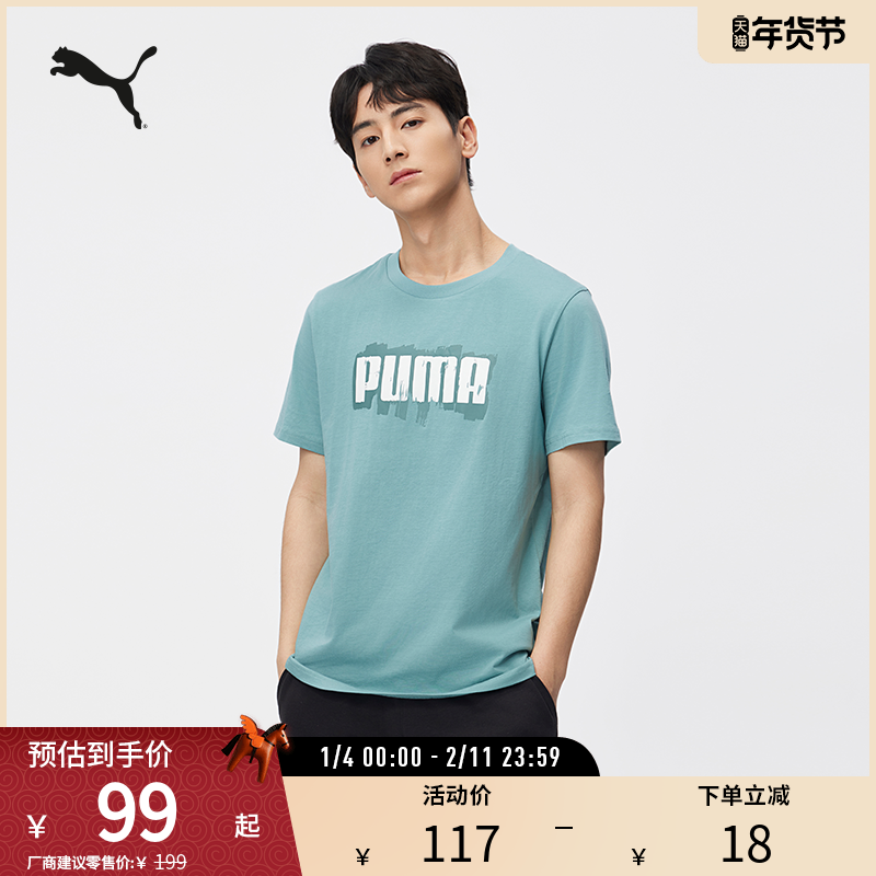 运动T恤男子宽松纯棉休闲印花舒适短袖上衣676696puma官方奥莱,运动服/休闲服装,运动T恤,淘宝优惠券,粉丝福利购,淘宝优惠卷
