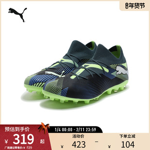 MG支撑飞盘训练足球鞋FUTURE男人造草坪短钉鞋107934彪马puma奥莱