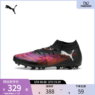 PUMA彪马 男女同款人造草坪足球鞋短钉FUTURE 8 MATCH MG 108368