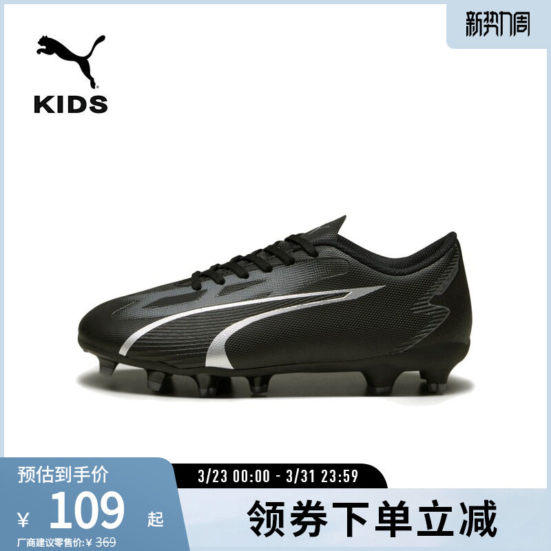 天然草坪长钉足球鞋ULTRA儿童比赛运动鞋107530彪马puma官方奥莱