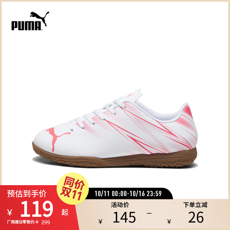 PUMA彪马新款儿童橡胶底足球鞋