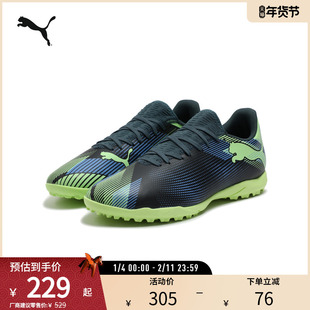 TT橡胶飞盘训练足球鞋FUTURE男人造草坪碎钉鞋107943彪马puma奥莱