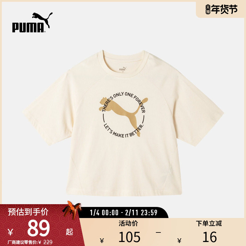 运动休闲T恤女纯棉舒适短款简约宽松短袖 686387彪马puma官方奥莱,运动服/休闲服装,运动T恤,淘宝优惠券,粉丝福利购,淘宝优惠卷