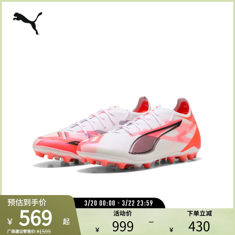 MG轻便飞盘足球鞋ULTRA男女人造草坪短钉鞋108342彪马puma奥莱