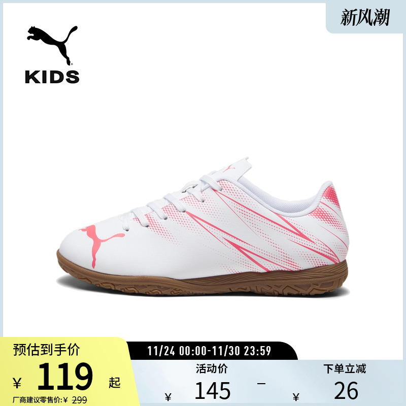 橡胶底足球鞋STANDALONES儿童运动鞋 107482彪马puma官方奥莱