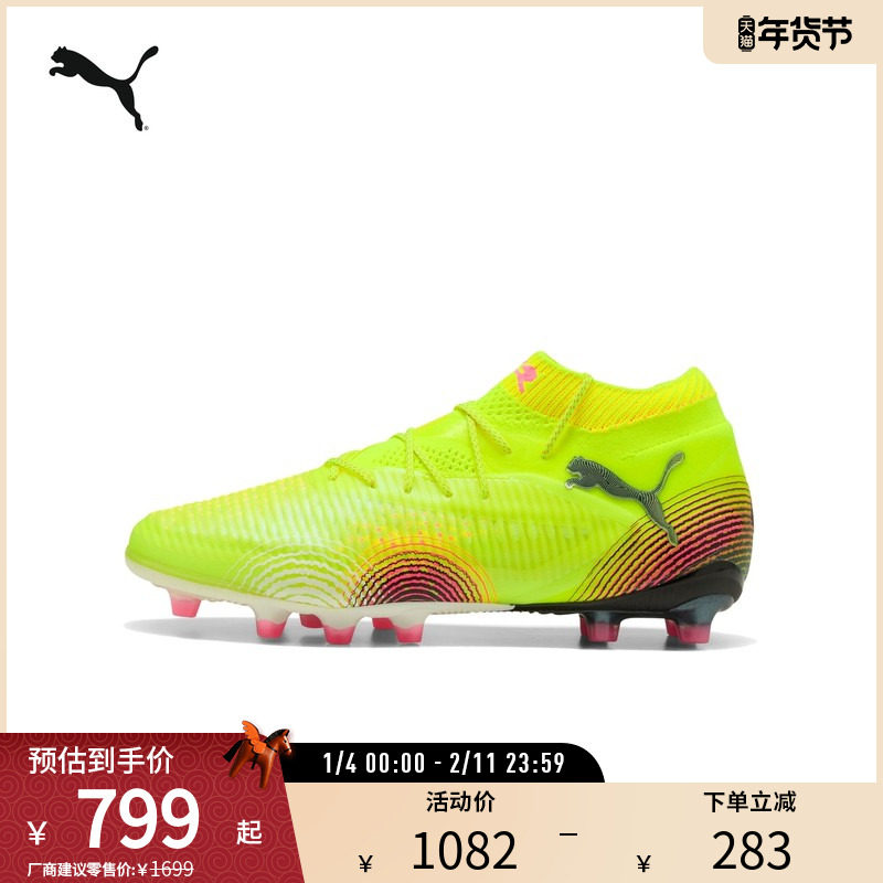 AG长钉训练足球鞋FUTURE男女人造草坪敏捷钉鞋108189彪马puma奥莱