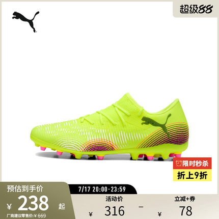 PUMA彪马 男女人造草坪足球鞋短钉FUTURE 8 MATCH MG 108373