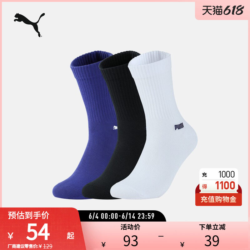 吸汗透气3双中袜棉袜篮球跑步训练运动袜男女938413puma官方奥莱