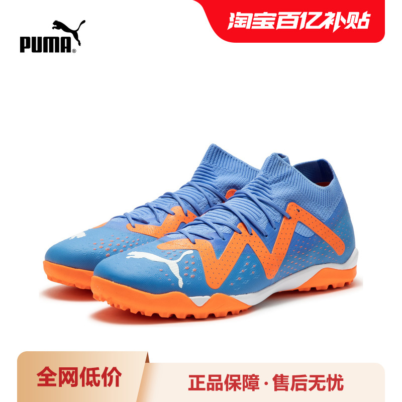 足球鞋人造草坪輕便碎釘PUMA彪馬