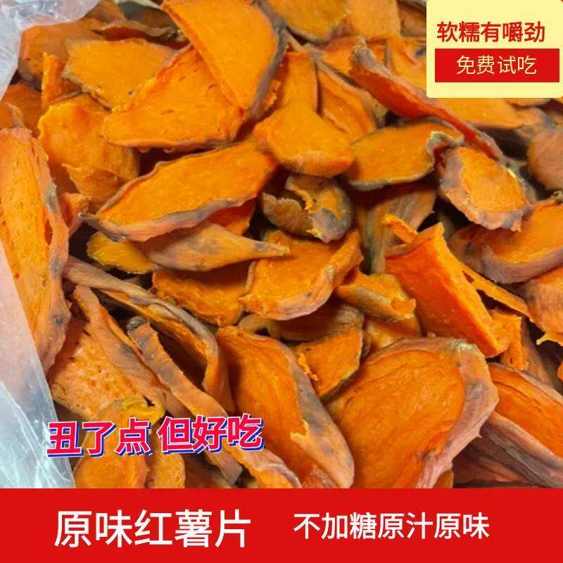 永州特产西瓜红红薯片微甜好吃有嚼劲不加糖农家自制