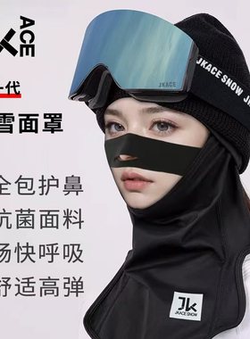 JKACE滑雪护脸面罩单双板速干透气护具保暖防风加绒男女同款头套