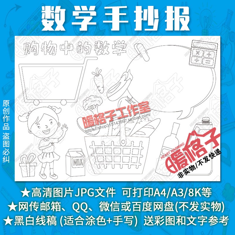 生活学的数中手抄报模板小学子z手绘涂色线描电生版超市购物小报