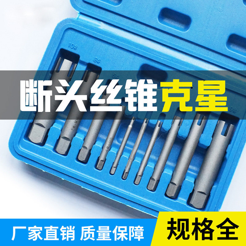 断头丝锥取出器丝攻断头处理器图片