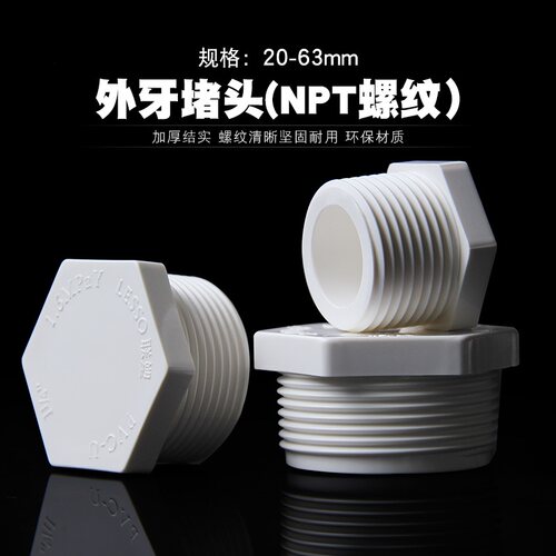 外丝堵头pvc给水管闷盖4分