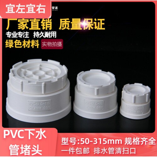 pvc排水管75堵帽110清扫口
