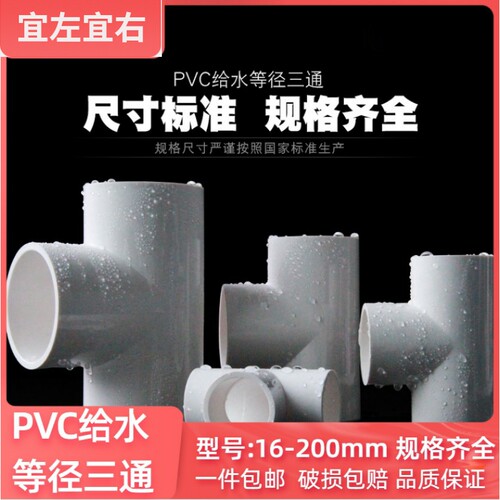 PVC给水管等径三通连接件25水管