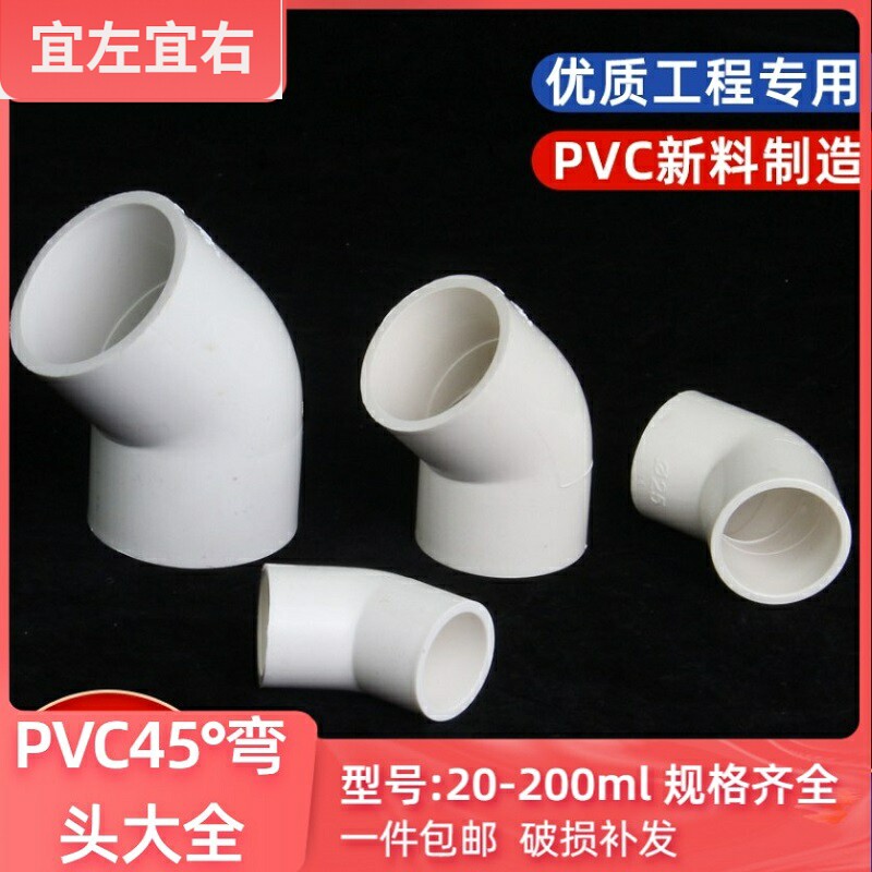 PVC45℃弯头25给水管3240图片