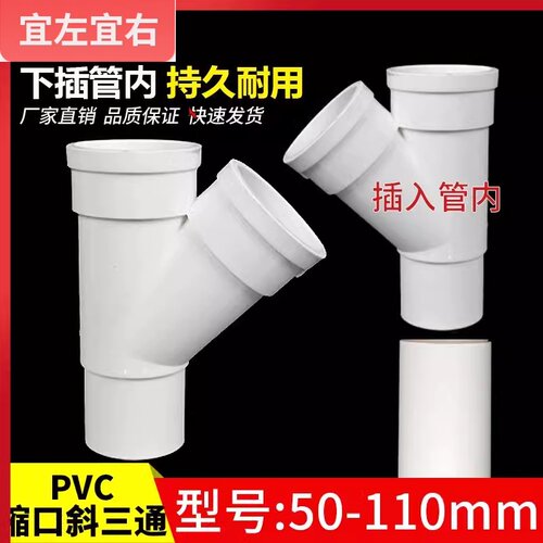 pvc内外插缩口斜三通50排水管