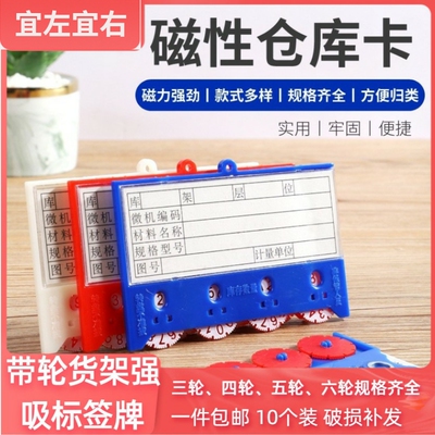 仓库卡磁性标签库存货架磁铁