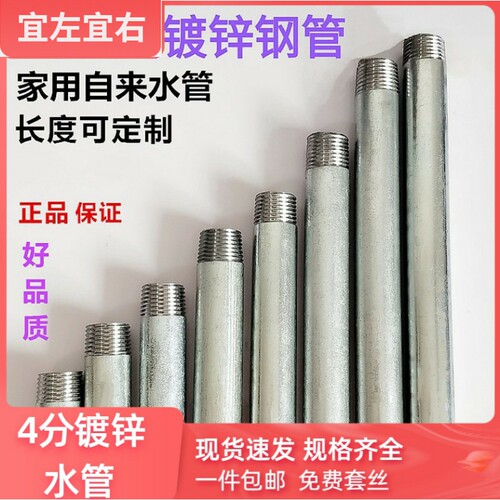 4分镀锌自来水管20mm加厚