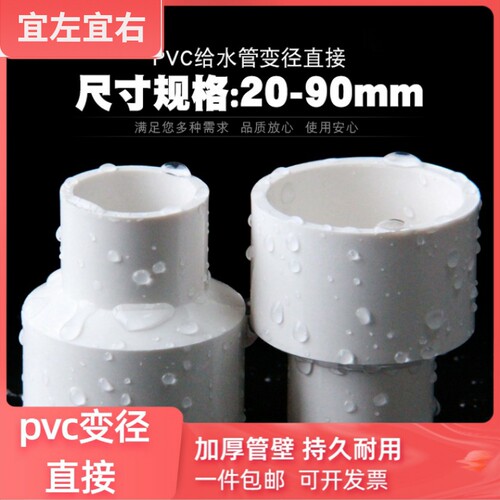 PVC变径40转32接头UPVC给水管