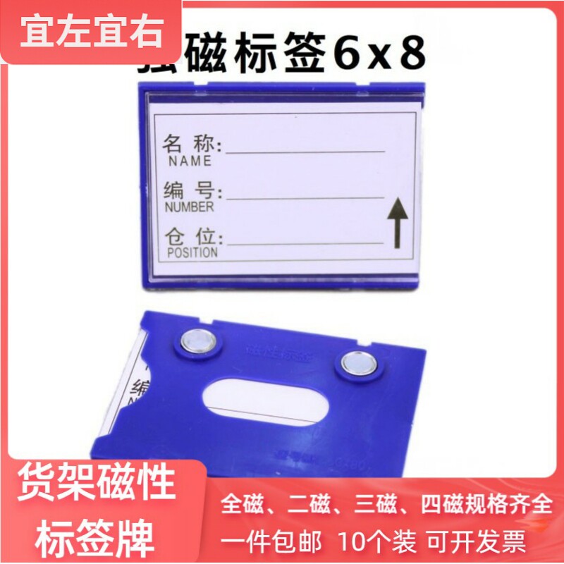 6*8强磁档案柜标签货架卡片