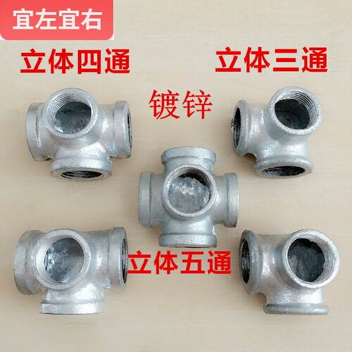 镀锌管立体三通1.2寸四通
