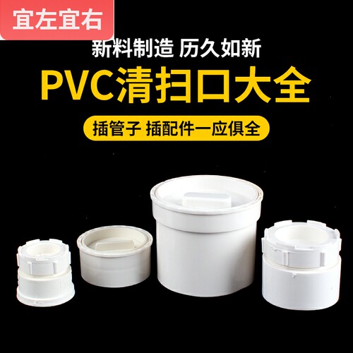 pvc排水管下水管塞子50清扫口