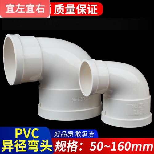 PVC排水管90度变径弯头配件