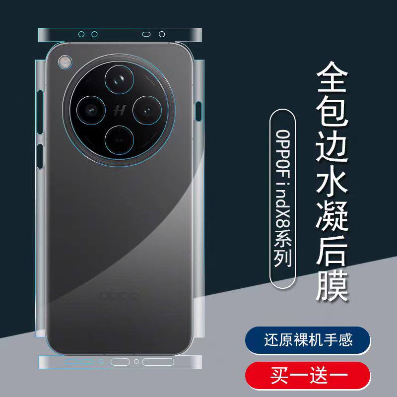 适用OPPOFindX9spro背膜X8pro磨砂后膜全包边X8s+彩膜贴纸x8ultra包边框水凝膜x7ultra手机后盖保护膜镜头膜