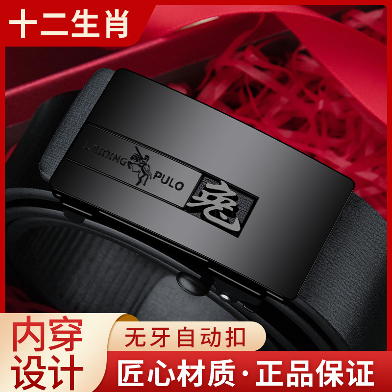【新人补贴】保罗十二生肖皮带男