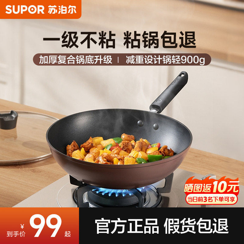 苏泊尔不粘轻量炒锅女生也能用