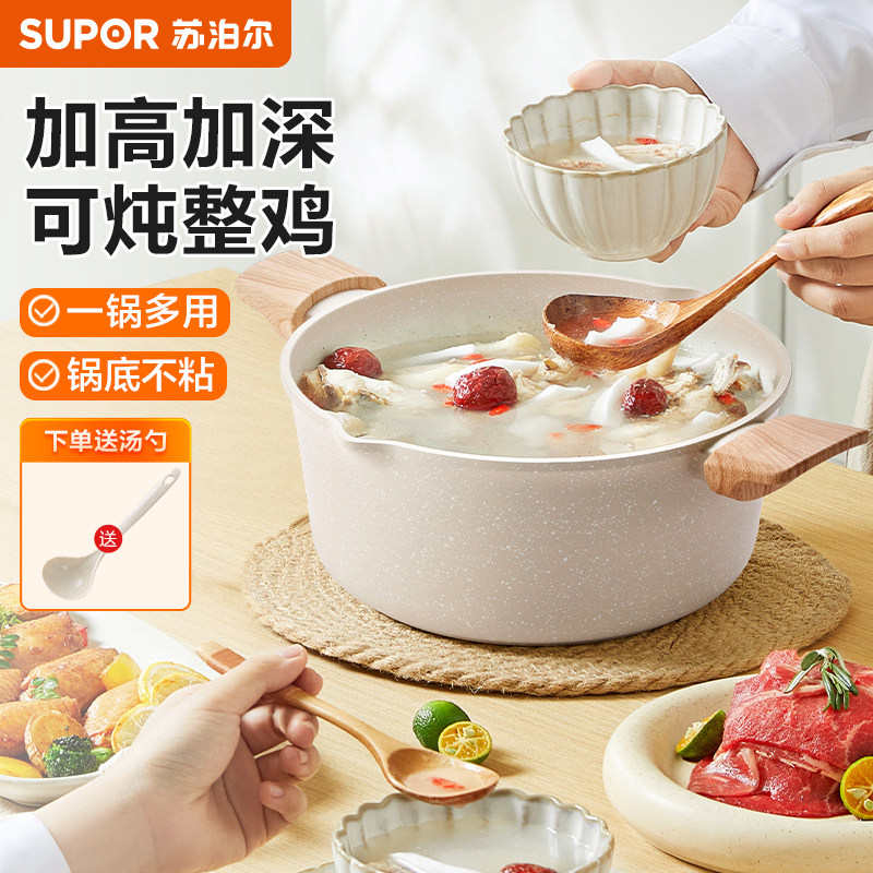 苏泊尔2026新款汤锅麦饭石图片