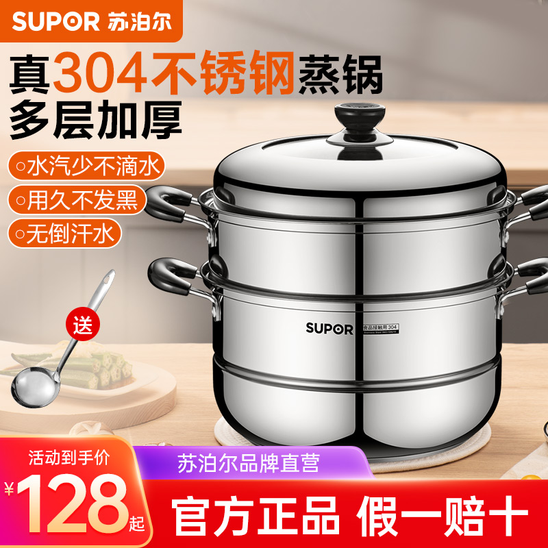苏泊尔304不锈钢双层蒸笼